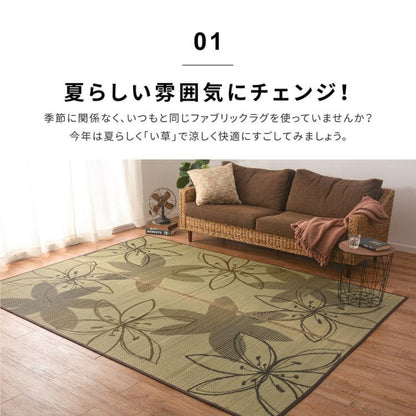 い草ラグ