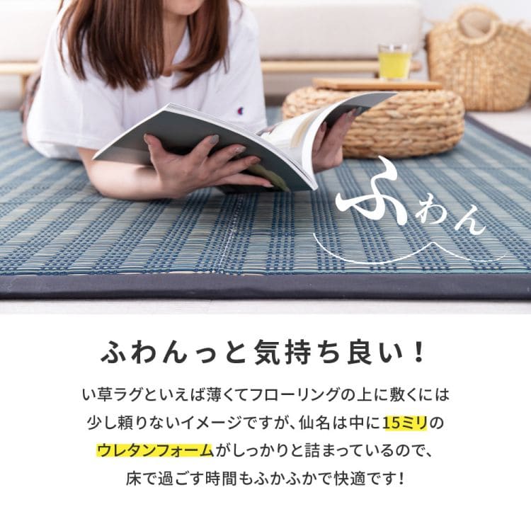 い草ラグ