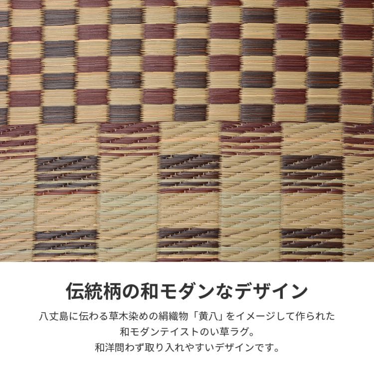 い草ラグ