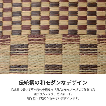 い草ラグ