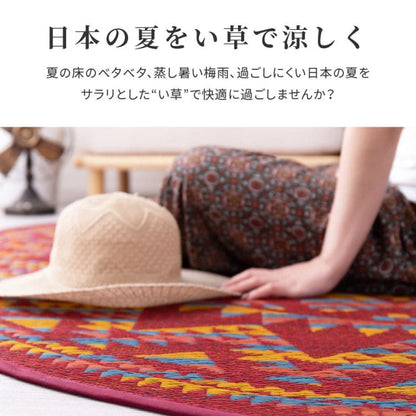 い草ラグ