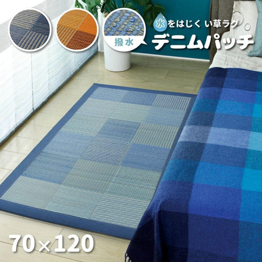 い草ラグカーペットいぐさ1畳撥水デニム裏貼りペットい草カーペットラグ夏用い草和畳おしゃれ抗菌防臭ござ夏長方形天然素材床暖房