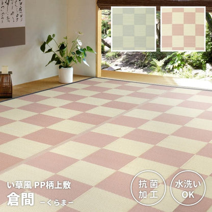 カーペット上敷きpp10畳夏江戸間撥水抗菌格子柄い草風ペット対応洗える長方形ござ夏用拭けるラグ上敷き畳おしゃれビニール畳の上