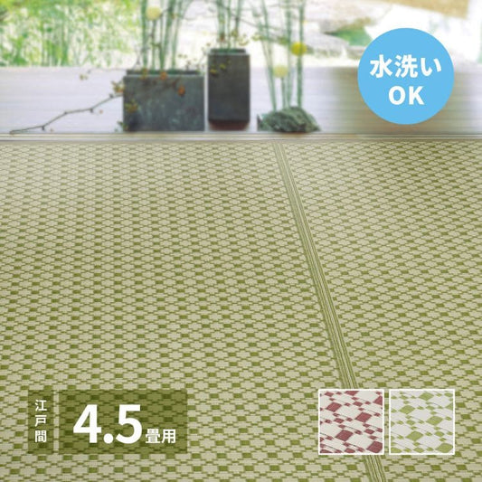カーペット上敷きpp4畳半夏江戸間撥水和モダンい草風ペット対応洗える正方形ござ夏用拭けるラグ畳上敷き畳おしゃれビニール畳の上