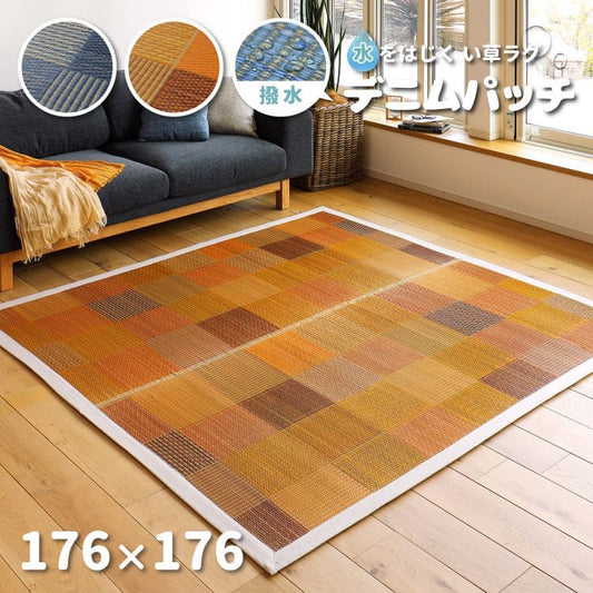 い草ラグカーペットいぐさ2畳撥水デニム裏貼りペットい草カーペットラグ夏用い草和畳おしゃれ抗菌防臭ござ夏正方形天然素材床暖房
