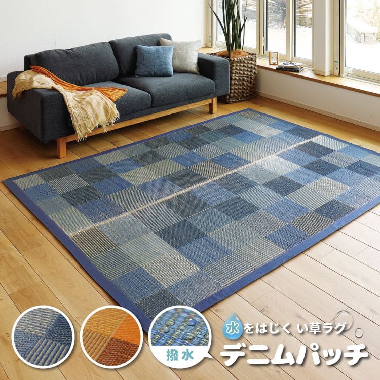 い草ラグカーペットいぐさ3畳撥水デニム裏貼りペットい草カーペットラグ夏用い草和畳おしゃれ抗菌防臭ござ夏長方形天然素材床暖房