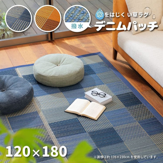 い草ラグカーペットいぐさ1.5畳撥水デニム裏貼りペットい草カーペットラグ夏用い草和畳おしゃれ抗菌防臭ござ夏長方形天然素材床暖房