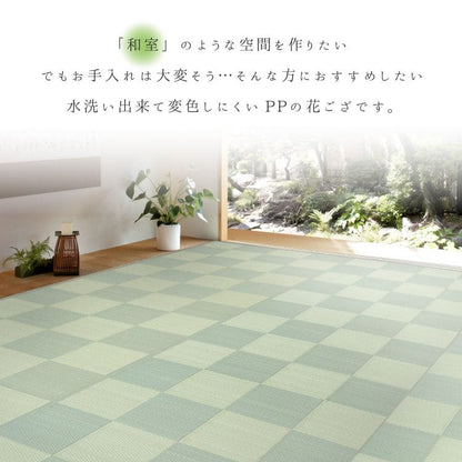 カーペット上敷きpp4畳半夏本間撥水抗菌格子柄い草風ペット対応洗える正方形ござ夏用拭けるラグ上敷き畳おしゃれビニール畳の上