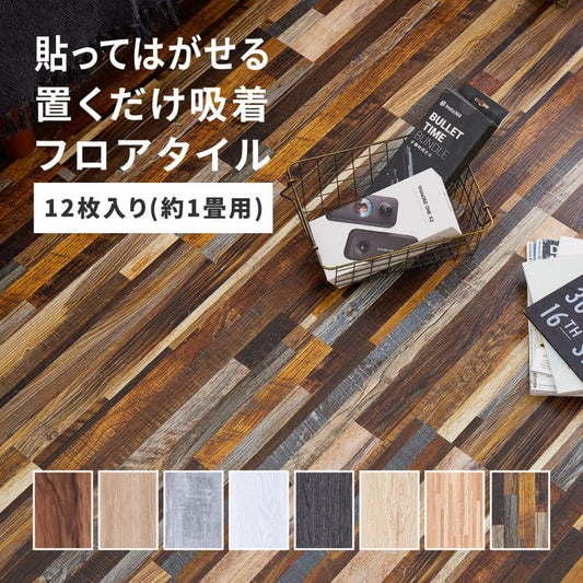 フロアタイル床材吸着置くだけ木目白フローリング張り替え置くだけ平板カット賃貸傷防止床フローリング材1畳diy簡単おしゃれタイルウッドタイルリフォーム土足キズはがせるカット家庭用
