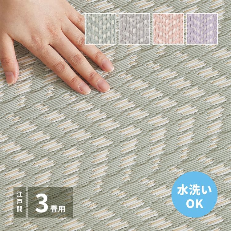 カーペット上敷きpp3畳夏江戸間撥水い草風ペット対応洗える長方形ござ夏用拭けるラグ上敷き畳おしゃれビニール畳の上韓国風