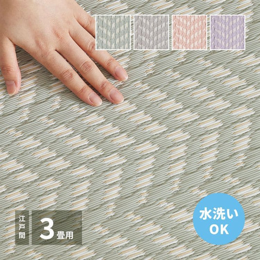 カーペット上敷きpp3畳夏江戸間撥水い草風ペット対応洗える長方形ござ夏用拭けるラグ上敷き畳おしゃれビニール畳の上韓国風