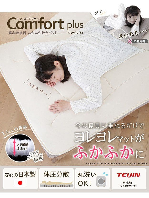 ふかふか敷きパッドコンフォートプラスシングル