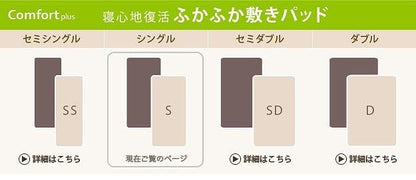 敷きパッドシングル夏冬綿日本製体圧分散高反発暖かい寝具シーツメッシュ国産敷パッドジュニアずれないゴム置くだけ洗えるふわふわ通年オールシーズン汗敷きパットマットレスベッド春夏冬
