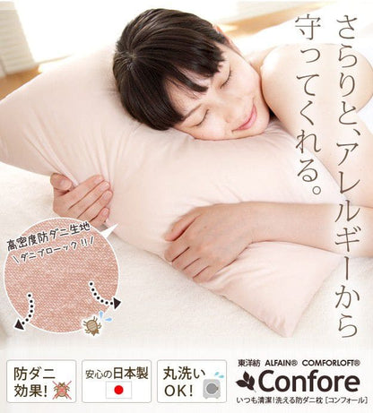 防ダニ枕コンフォール