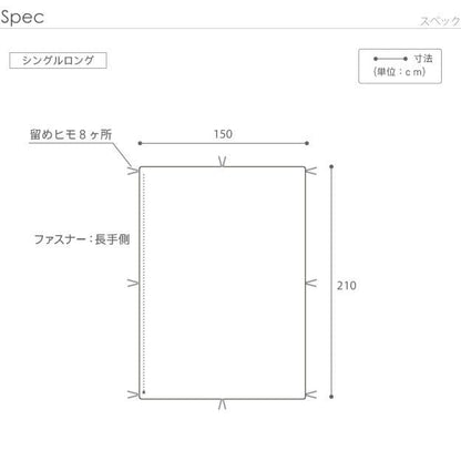 掛け布団カバーシングル洗える日本製抗菌防臭ロング掛け布団カバー洗濯丸洗いダニ対策ほこり国産長いサイズ綿ベージュホワイトピンクほこり出ない防ダニロングサイズオールシーズン通年一年中
