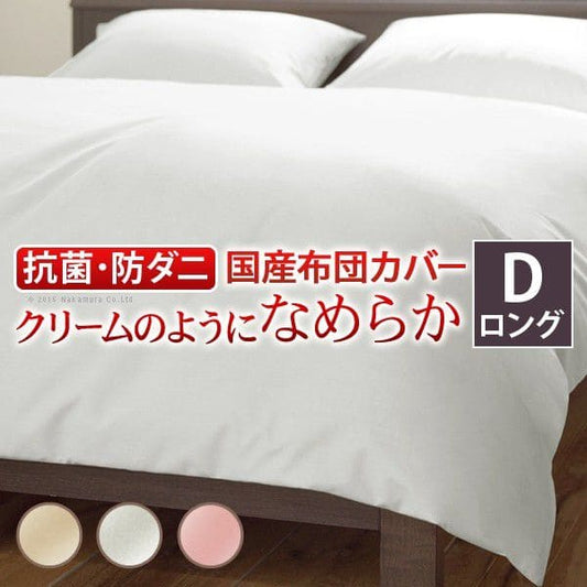 リッチホワイト寝具シリーズ掛け布団カバーダブルロングサイズ