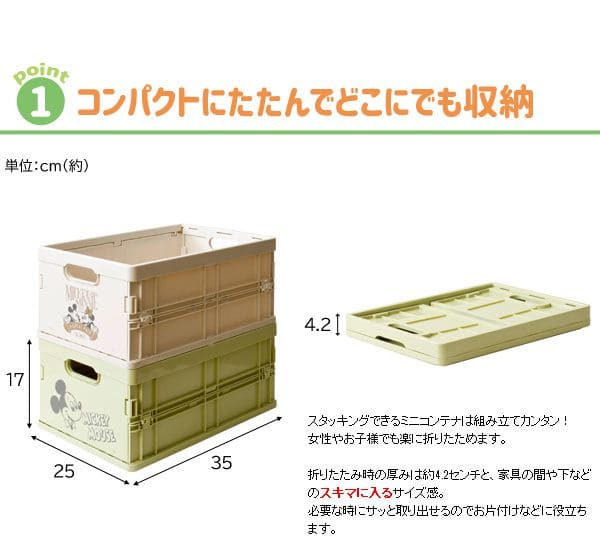 コンテナボックス小型折りたたみ2個セット収納薄型収納ボックススタッキングスリムコンテナおしゃれ重ねる日本製ミッキープラスチック丈夫整理キッチンおもちゃ本かわいい子供ベッド下長方形小さい小