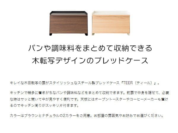 ブレッドケースパンケースコンパクトスリム木目小さめ白北欧おしゃれ完成品磁石扉付きキッチン収納薄型カウンター上収納キッチン調味料マグネットスチール目隠しコーヒーワイド横長小さいミニ