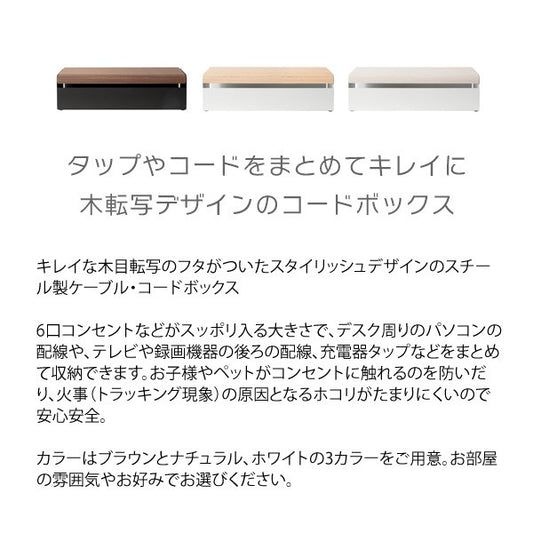 コード収納蓋付きコードボックスケーブルボックスケーブル整理隠しおしゃれ収納ボックスまとめボックス目隠しカバースリム小コードケース