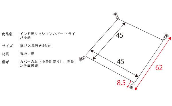 クッションカバー45×45北欧大きいおしゃれ洗える正方形四角かわいい洗濯西海岸クッションカバーチェック柄トライバル柄綿柄