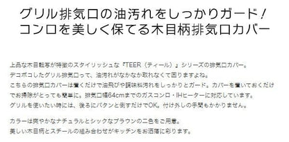 排気口カバー排気口カバーihスマートスリム2口木目IHカバーキッチンコンロおしゃれ約65ガスコンログリルカバーワイドキッチン用品便利グッズIH用カバー排気口ガード油はねカバーihガードグリルカバー