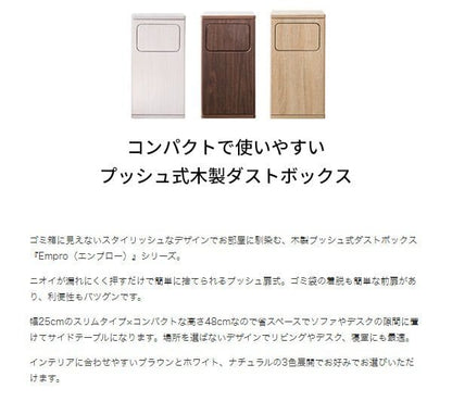 ゴミ箱ダストボックス20リットルフタ付きスリム20l幅25木製サイドテーブル縦型プッシュおしゃれ木目家具部屋薄型ベッドサイドロック付きリビング天板家具調低いプッシュ扉蓋つき超スリムロック