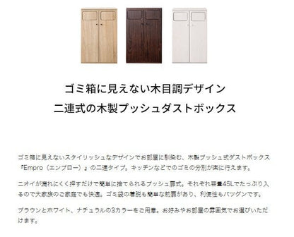 ゴミ箱ダストボックス分別45リットルフタ付きキッチンスリム45l幅50木製大型縦型プッシュ台所おしゃれ木目家具部屋薄型ボード2分別前扉リビング天板家具調低いプッシュ扉蓋つき超スリムロック
