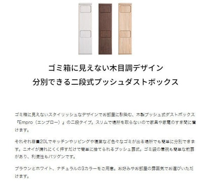 ゴミ箱ダストボックス分別20リットル2段フタ付きキッチンスリム20l幅25木製縦型プッシュ台所おしゃれ木目家具部屋薄型ボード2分別リビング天板家具調低いプッシュ扉蓋つき超スリムロック
