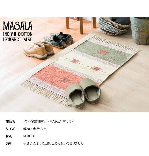 玄関マット天然素材風水洗える室内高級感おしゃれ北欧5080屋内玄関ラグマットかわいい小さめキリムチェックトライバル綿