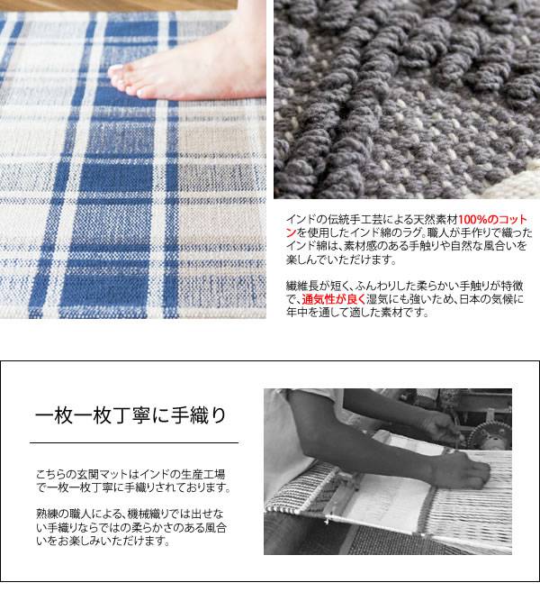 玄関マット天然素材風水洗える室内高級感おしゃれ北欧5080屋内玄関ラグマットかわいい小さめキリムチェックトライバル綿