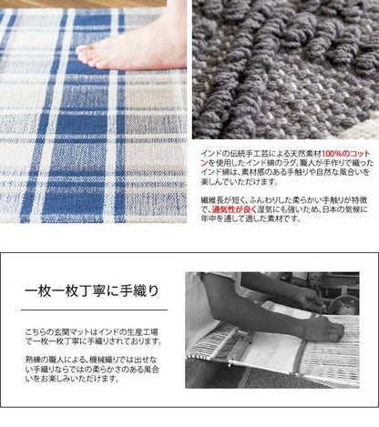 玄関マット天然素材風水洗える室内高級感おしゃれ北欧5080屋内玄関ラグマットかわいい小さめキリムチェックトライバル綿