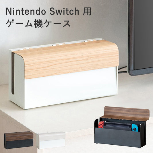 ゲーム周辺機器カバーケース