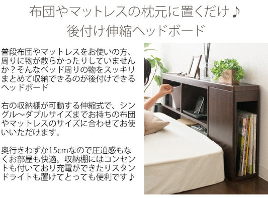 ヘッドボードベッド宮後付け棚伸縮コンセント付き収納宮棚シングルダブルおしゃれ薄型北欧木製幅100140奥行き15本棚大容量一人暮らし