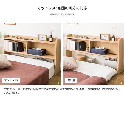 ヘッドボード収納棚後付けベッド宮棚コンセントシングルスリム単品収納後付宮棚diyサイドボードおしゃれ布団本棚木製薄型隙間壁面木目部屋漫画省スペースサイドロータイプ寝室小さめ本棚