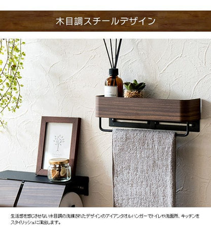 タオル掛けトイレ壁付け洗面所壁棚タオルハンガーキッチンアイアンスリム木目収納おしゃれタオルバー引っ掛けバーコンパクト壁面ホルダーポール棚付き小さいシンプル北欧台所壁掛け収納かわいい