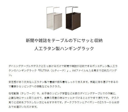ラック引っ掛けデスク下テーブル下完成品a4書類ラタン収納小さめスリム薄型籐机本ブック事務所おしゃれコンパクト狭いミニ小物縦長ハンキングラックデスクデスク横隙間ミニサイズコの字細い