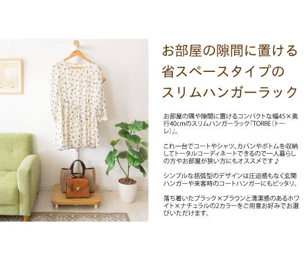 ハンガーラックコートハンガー木製スリム収納頑丈キャスター丈夫おしゃれ洋服掛けラックコートハンガーラック洋服掛け幅45