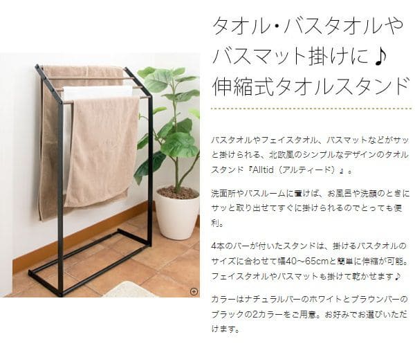 タオルスタンド伸縮スリム4枚タオルハンガーバスタオルシンプル物干しタオル掛け洗面所室内自立式スタンド置き型省スペースタオル干し部屋タオル軽量低め狭いラック室内物干しバーコンパクト木目