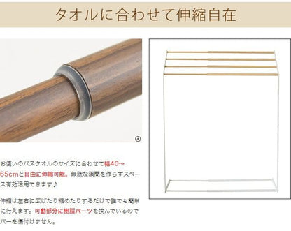 タオルスタンド伸縮スリム4枚タオルハンガーバスタオルシンプル物干しタオル掛け洗面所室内自立式スタンド置き型省スペースタオル干し部屋タオル軽量低め狭いラック室内物干しバーコンパクト木目