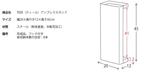 傘立ておしゃれスリム業務用屋外モダンアイアンアンブレラスタンドエントランス省スペーススチール完成品高級感北欧木目
