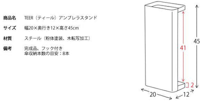 傘立ておしゃれスリム業務用屋外モダンアイアンアンブレラスタンドエントランス省スペーススチール完成品高級感北欧木目