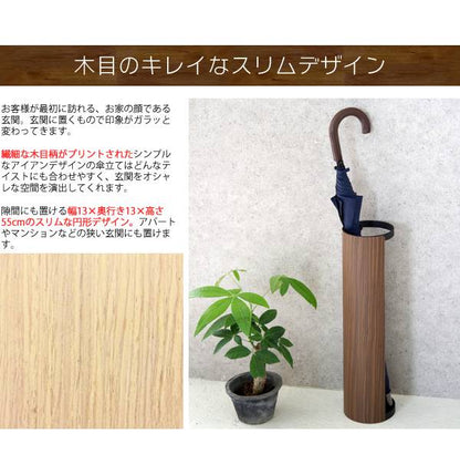 傘立ておしゃれスリム業務用屋外モダンアイアンアンブレラスタンドエントランス省スペーススチール完成品高級感北欧木目丸形