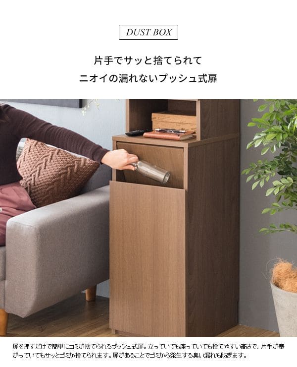 ゴミ箱ダストボックス45リットルキッチンスリム45l幅35ラック縦型プッシュ棚収納食器台所おしゃれ大容量木目家具部屋薄型ボード前扉リビング天板食器棚キッチンラック収納ラック収納棚家具調