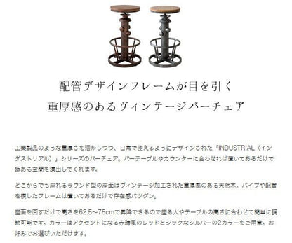 カウンターチェア昇降高さ調節ヴィンテージ高い75丸調整アイアンハイレトロバーチェア木製スリムおしゃれカウンター業務用バーハイスツール椅子ダイニングチェアハイタイプ腰痛高級疲れないカフェ