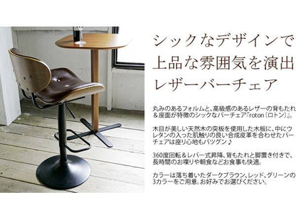 カウンターチェアバーチェア木製背もたれ付きおしゃれ北欧低め回転昇降低い背もたれチェアー椅子昇降式高さ調整回転式レザー