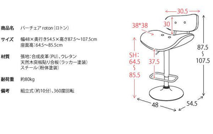 カウンターチェアバーチェア木製背もたれ付きおしゃれ北欧低め回転昇降低い背もたれチェアー椅子昇降式高さ調整回転式レザー
