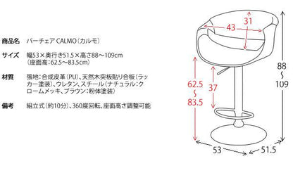 カウンターチェアバーチェア木製背もたれ付きおしゃれ北欧低め回転昇降低い背もたれチェアー椅子昇降式高さ調整回転式アイアン