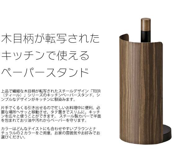 キッチンペーパーホルダー置き型おしゃれタワー北欧木製ペーパーホルダー木キッチンホルダー縦型アイアンキッチンペーパー収納キッチン用品