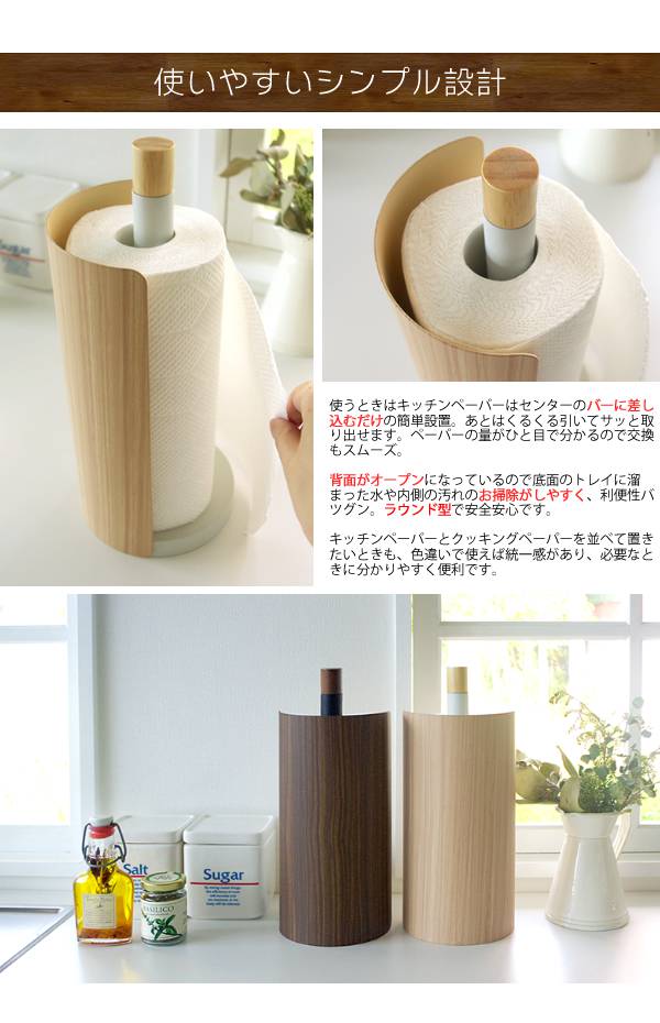 キッチンペーパーホルダー置き型おしゃれタワー北欧木製ペーパーホルダー木キッチンホルダー縦型アイアンキッチンペーパー収納キッチン用品