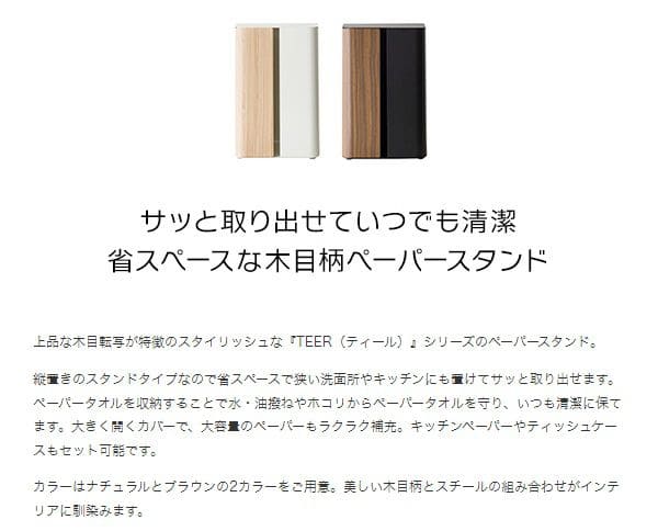 ペーパータオルホルダー置き型薄型ペーパーホルダースリム縦中判小判兼用タイプティッシュケース木目おしゃれ縦置きスタンド高級感卓上箱洗面所キッチンキッチン縦型ティッシュカバーケースソフト